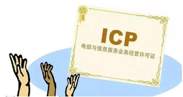 阳谷ICP许可证